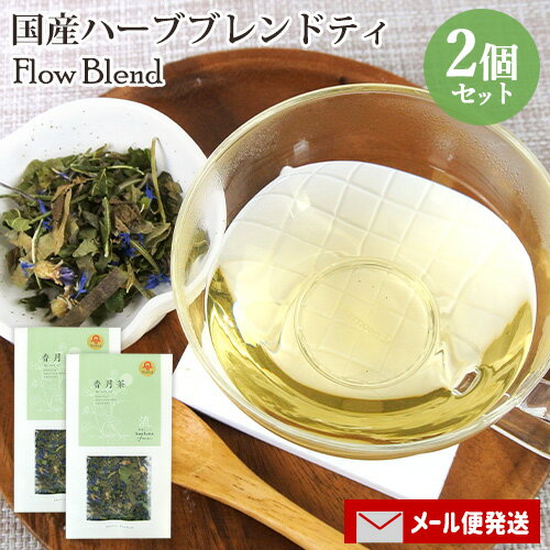 大分県産自然栽培ハーブティ 香月茶『流/Flow』10g×2個セット (和ハッカ/カキドオシ/桑の葉/柿の葉/ローズマリー/コーンフラワー 6種ブレンド) オーガニック 国産リーフティ kaoluna farm【メール便送料込】