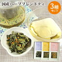 大分県産自然栽培ハーブティ 香月茶 3種セット(ギフト箱入) 和草茶 国産リーフティ ホーリーバジル どくだみ カモミール 美容 健康 kaoluna farm【送料込】