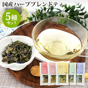 大分県産自然栽培ハーブティ 香月茶 5種セット(ギフト箱入) 和草茶 国産リーフティ ホーリーバジル どくだみ カモミール 和ハッカ レモングラス 美容 健康 kaoluna farm【送料込】