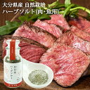 大分県産自然栽培和草ハーブ使用 香月塩 肉・魚用 60g ハーブソルト 国産香草(タイム/ローズマリー/セージ/ルッコラ/オレガノ/桑の葉) 化学調味料不使用 お料理 kaoluna farm