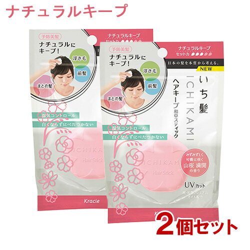 2個セット いち髪(Ichikami) ヘアキープ和草スティック 13g クラシエ(Kracie)【送料込】【今だけ限定SALE】