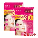 2個セット 肌美精(HADABISEI) 超浸透3Dマスク エイジングケア(保湿) 4枚入 (美容液30mL/1枚) クラシエ(Kracie)【送料込】【今だけ限定SALE】