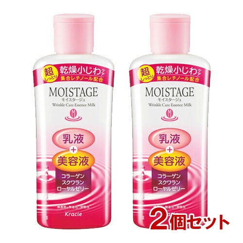 2個セット エッセンスミルク(WR) 超しっとり 保湿乳液 160ml モイスタージュ(MOISTAGE) クラシエ(Kracie)【送料込】【今だけ限定SALE】