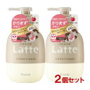 マー&ミー Latte(ラッテ) コンディショナー 本体 490g×2個セット ma&me クラシエ(Kracie)【送料込(北海道除く)】【今だけ限定SALE...