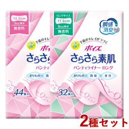 ポイズライナー さらさら素肌 パンティライナーセット 8cc、長さ17.5cm(32枚入)＆3cc 長さ14.5cm(44枚入) 瞬間消臭 無香料 日本製紙クレシア(Crecia)【送料込】【今だけ限定SALE】