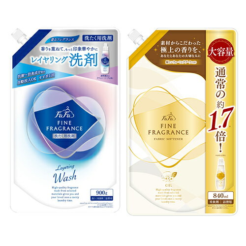 楽天コスメボックスファーファ（FaFa） 柔軟剤 ファインフレグランス（FINE FRAGRANCE） シエル（CIEL） つめかえ用 840ml&レイヤリングウォッシュ 洗濯用洗剤 詰替 900g【送料込】