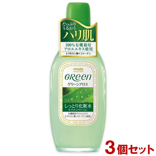 明色グリーン モイスチュアローション(しっとり化粧水) 170ml×3個セット オーガニックアロエエキス GReen 明色化粧品(MEISHOKU)