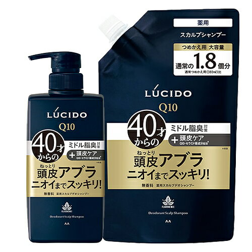 ルシード(LUCIDO) 薬用スカルプデオシャンプー 本体450ml＆詰替用(大容量)684ml セット販売 マンダム(mandom) 【送料込】