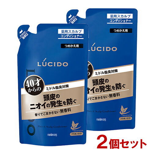 ルシード(LUCIDO) 薬用ヘア＆スカルプコンディショナー 無香料 詰替用 380g×2個 マンダム(mandom)【送料込】