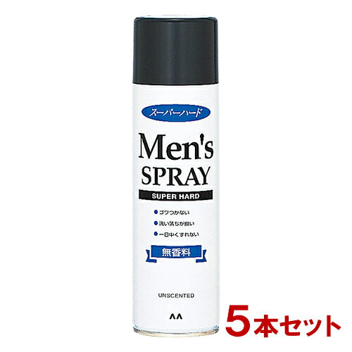 マンダム メンズヘアスプレー スーパーハードS 無香料 275g×5本セット MANDOM SUPERHARD【送料込】