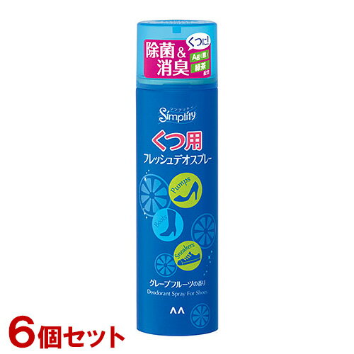 &nbsp;&nbsp;&nbsp; Ag(銀)・緑茶エキス配合 気になる靴を除菌・消臭 &nbsp;■&nbsp;くつ用 フレッシュデオスプレー ・ニオイの元となる“ニオイ菌”をしっかり除菌。 ・緑茶エキスとマツエキスの2種類の天然消臭成分が、靴の中のニオイを即効消臭します。 ・白くならない球状パウダー配合で、さらさら快適な使用感が長続き。 ・ブーツ、パンプス、スニーカーなど、あらゆるタイプの靴に対応！ ・ゲタ箱や、くつ下にも使用できます。 ・心地良いフレッシュなグレープフルーツの香り。 商品名 シンプリティ　くつ用フレッシュデオスプレー ブランド シンプリティ(Simplity) 内容量 150ml×6個 商品コード J4902806378764 使用方法 □&nbsp;使用前に缶を上下に強く4～5回振り、10cm以上はなして靴の中にスプレーしてください。 □&nbsp;乾いてから靴をはいてください。 □&nbsp;逆さにしてもスプレーできます。 使用上の注意 □&nbsp;人体には使用しないでください。 □&nbsp;万一、手についたり目に入った場合は、すぐに水で洗い流してください。 □&nbsp;刺激等の異常が出たら使用を中止し皮フ科医へご相談ください。 □&nbsp;子供の手の届かないところに置いてください。 □&nbsp;同じ箇所に連続して3秒以上スプレーしないでください。 □&nbsp;靴の表面へ直接スプレーすることは避けてください。 □&nbsp;アルコールの成分により靴の中の塗料及びコーティングがはげる場合があります。 □&nbsp;用途外に使用しないでください。 □&nbsp;車内・直射日光のあたる場所・暖房器具（ファンヒーター等）の近くに置くと 温度が上がり破裂して危険です。 □&nbsp;缶のさびによる破裂を防ぐために、水回りや湿気の多いところに置かないでください。 ～火気と高温に注意～ 高圧ガスを使用した可燃性の製品であり、危険なため、下記の注意を守ること。 (1) 炎や火気の近くで使用しないこと。 (2) 火気を使用している室内で大量に使用しないこと。 (3) 高温にすると破裂の危険があるため、直射日光の当たる所や火気等の近くなど温度が40度以上となる所に置かないこと。 (4) 火の中に入れないこと。 (5) 使い切って捨てること。 高圧ガス：LPG 成分 天然消臭成分・無機系除菌剤・香料・エタノール メーカー 株式会社マンダム(mandam) 区分 日本製・日用品 広告文責 コスメボックス 097-543-1871※パッケージ・デザイン等は、予告なしに変更される場合がありますので、予めご了承ください。