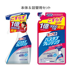 ライオン ルックプラス バスタブクレンジング フローラルソープの香り 本体 500ml＆詰替 450ml セット販売【送料無料】