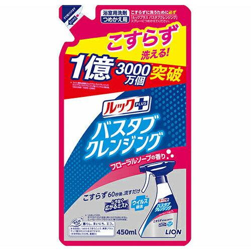 ルックプラス バスタブクレンジング フローラルソープの香り 詰替用 450ml お風呂用洗剤 浴用 ライオン..