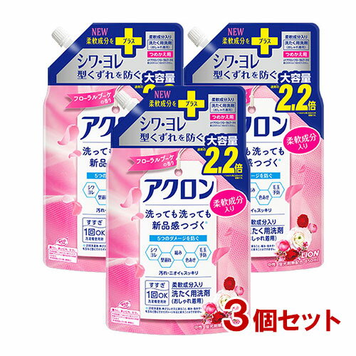 アクロン おしゃれ着用洗剤 フローラルブーケの香り つめかえ用 850ml×3個セット 大容量 柔軟成分入り ライオン(LION)【送料込】【今だけSALE】のサムネイル