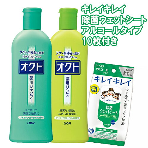 【数量限定 今だけおまけ付き！】ライオン オクト （フケ・かゆみを防ぐ） シャンプー＆リンス 各320ml セット販売 LION【送料無料】のサムネイル
