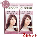 クレオディーテ クリアリーカラー スモーキーピンク 2個セット 白髪染め 黒髪染め ヘアカラー CLEODiTE ダリヤ(DARIYA)【送料込(北海道除く)】