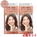 クレオディーテ クリアリーカラー ローズショコラ 2個セット 白髪染め 黒髪染め ヘアカラー CLEODiTE ダリヤ(DARIYA)【送料込(北海道除く)】