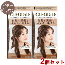 クレオディーテ クリアリーカラー ビターブラウン 2個セット 白髪染め 黒髪染め ヘアカラー CLEODiTE ダリヤ(DARIYA)【送料込(北海道除く)】