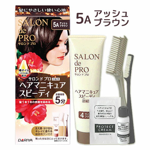 ヘアマニキュア・スピーディ(白髪用) / 本体 / 【5A】アッシュブラウン / ヘアマニキュア100g・リムーバー10mL・プロテクトクリーム2g