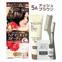 【5Aアッシュブラウン】ヘアマニキ