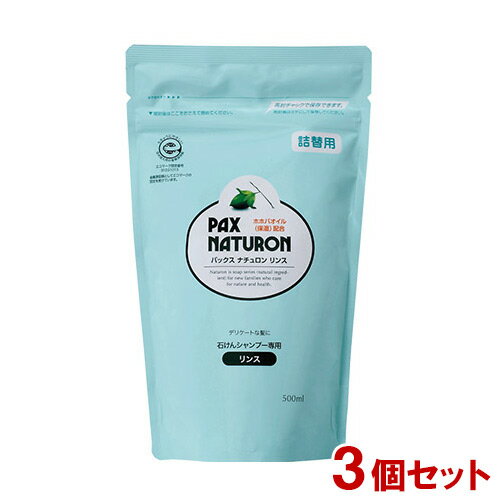 パックスナチュロン リンス 詰替用 500ml×3個セット シトラスフローラルの香り ホホバ油配合 酸性リンス PAX NATURON 太陽油脂【送料込】