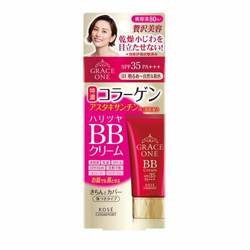 【明るめ～自然な肌色 SPF35 PA 】BBクリームUV 01 50g グレイスワン(GRACE ONE) KOSE COSMEPORT(コーセーコスメポート)