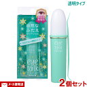 コージー アイトーク クリアジェル(二重まぶた用化粧品) 7ml×2個セット eye talk KOJI【メール便送料無料】