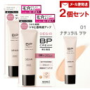 アヴァンセ DESIR(デジール) BPクリーム ツヤ 01ナチュラル 30g×2個セット (SPF50+ PA++++) 化粧下地 ファンデーション AVAN...