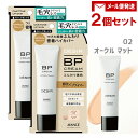 アヴァンセ DESIR(デジール) BPクリーム マット 02オークル 30g×2個セット (SPF50+ PA++++) 化粧下地 ファンデーション AVAN...