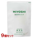 ミヨシ 無添加 泡のボディソープ 詰替用 450ml×9個セット MiYOSHi【送料込】