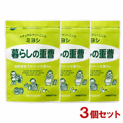 ミヨシ 暮らしの重曹 600g×3個セット MiYOSHi【送料無料】