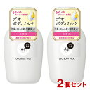 エージーデオ24(Ag DEO24) デオドラントボディミルク 無香性 180mL×2個セット ファイントゥデイ(Fine Today) 【送料込】