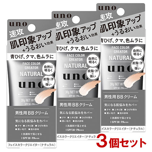 ウーノ(uno) フェイスカラークリエイター (ナチュラル) 30g×3個セット ファイントゥデイ(Fine Today) 【送料込】SPF30 PA 男性用 BBクリーム