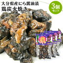 大分県産韮100％使用のにら醤油で漬け込んだ ニラ子の鶏炭火焼き 100g×3個セット 必然のニラ醤油 九州醤油 おつまみ 惣菜 Log Style【送料込】