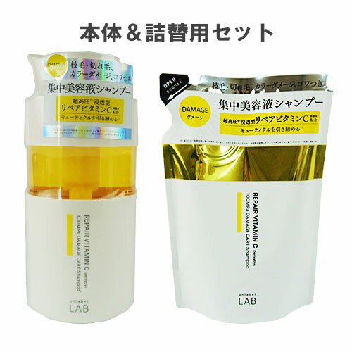 アンレーベル ラボ(unlabel LAB) V(ビタミンC) リペア シャンプー&シャンプー詰替え 本体400ml 詰替え310ml コスメカンパニー ジェイピーエスラボ(JPS LAB) 【送料込】