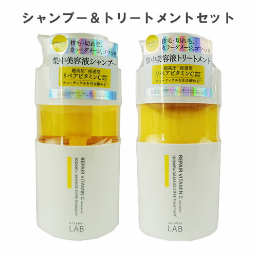 アンレーベル ラボ(unlabel LAB) V(ビタミンC) リペア シャンプー&トリートメント 各400ml コスメカンパニー ジェイピーエスラボ(JPS LAB) 【送料込】