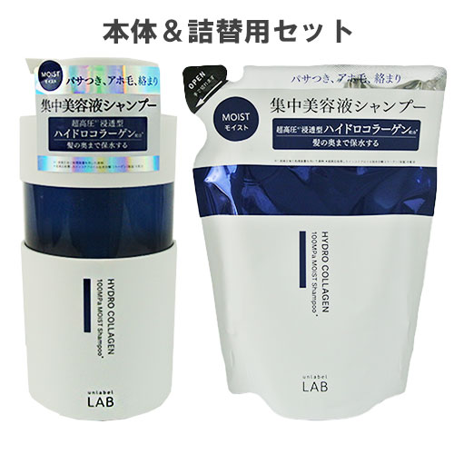 アンレーベル ラボ(unlabel LAB) CO(ハイドロコラーゲン) モイスト シャンプー&シャンプー詰替え 本体400ml 詰替え310ml コスメカンパニー ジェイピーエスラボ(JPS LAB) 【送料込】