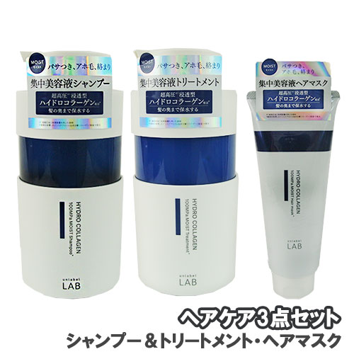 アンレーベル ラボ(unlabel LAB) CO(ハイドロコラーゲン) モイスト シャンプー＆トリートメント 各400ml＋ヘアマスク200gセット コスメカンパニー ジェイピーエスラボ(JPS LAB) 