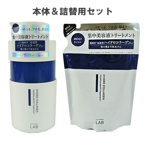 アンレーベル ラボ(unlabel LAB) CO(ハイドロコラーゲン) モイスト トリートメント&トリートメント詰替え 本体400ml 詰替え310ml コスメカンパニー ジェイピーエスラボ(JPS LAB) 【送料込】