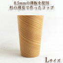 杉の木のコップ L ウレタン itaTTe tsutsu straw コップ 木製 雑貨 日用雑貨 天然木 食器 木製カップ マグカップ カップ マグ コーヒー...