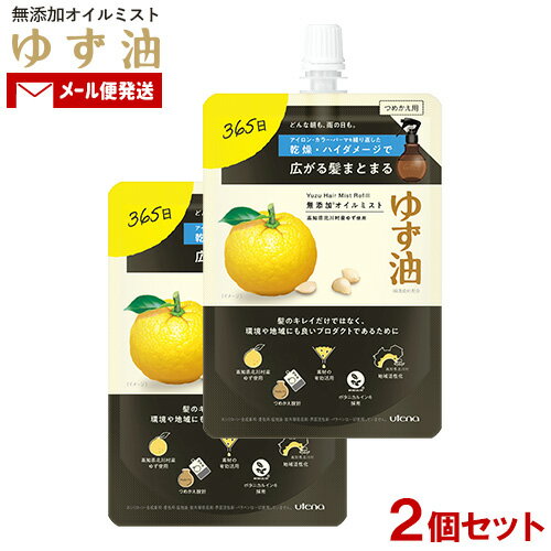 ゆず油 無添加オイルミスト つめかえ用 160ml×2個セット トリートメント スタイリング 寝ぐせ直し YUZU-YU ウテナ(utena)【メール便送料無料】