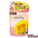 【今だけポイント10倍】ディアボーテ HIMAWARI(ヒマワリ) オイルインシャンプー グロス&リペア 詰替用 400ml ひまわり クラシエ(Kracie)
