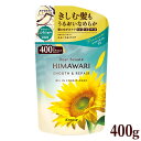 【今だけポイント10倍】ディアボーテ HIMAWARI(ヒマワリ) オイルインコンディショナー スムース&リペア 詰替用 400ml ひまわり クラシエ(Kra...