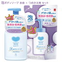 カウブランド(COW BRAND) 無添加 泡のボディソープ ポンプ 本体 500mL&つめかえ用 450mL セット 牛乳石鹸(COW)【送料込】