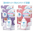 カウブランド(COW) 無添加 泡のボディソープ 450ml×2個＆泡のハンドソープ 320ml×2個 つめかえ用 セット 牛乳石鹸【送料込】