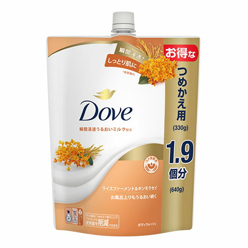 ダヴ(Dove) ボディウォッシュ ライスファーメント＆キンモクセイ 大容量 詰替 つめかえ用 640g ボディソープ ユニリーバ(Unilever)