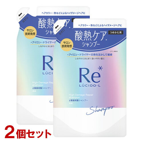 ルシードエル(LUCID-L) 質感再整シャンプー 詰替用 300ml×2個セット 酸熱トリートメント アミノ酸系 マンダム(mandom)【送料込】