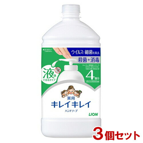 キレイキレイ 薬用液体ハンドソープ シトラスフルーティの香り 詰替用 800ml×3個セット 「殺菌・消毒」 医薬部外品 ライオン(LION)【送料込(北海道除...