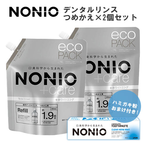 【数量限定！ハミガキ30g おまけ付き】ノニオ NONIO プラスホワイトニング デンタルリンス つめかえ用 950ml×2個セット マウスウォッシュ オーラルケア ライオン(LION) 送料込【今だけSALE】のサムネイル