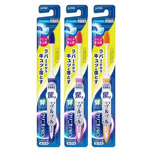 &nbsp;&nbsp;&nbsp; しなる毛先で密着除去 &nbsp;■&nbsp;ラバーだからキュッと落とす クリニカ史上初、弾力のあるラバーブラシが、しっかり歯垢を落とす! ラバーの毛先がしなるので、歯面に密着して歯垢をぬぐい取ります...